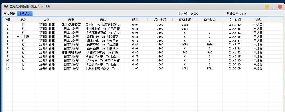 皇冠任意球单边全自动挂机打水软件