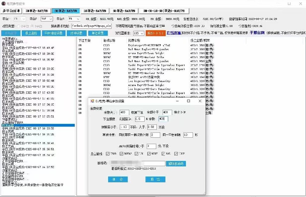 罗罗电竞对冲单边IM全自动挂机软件