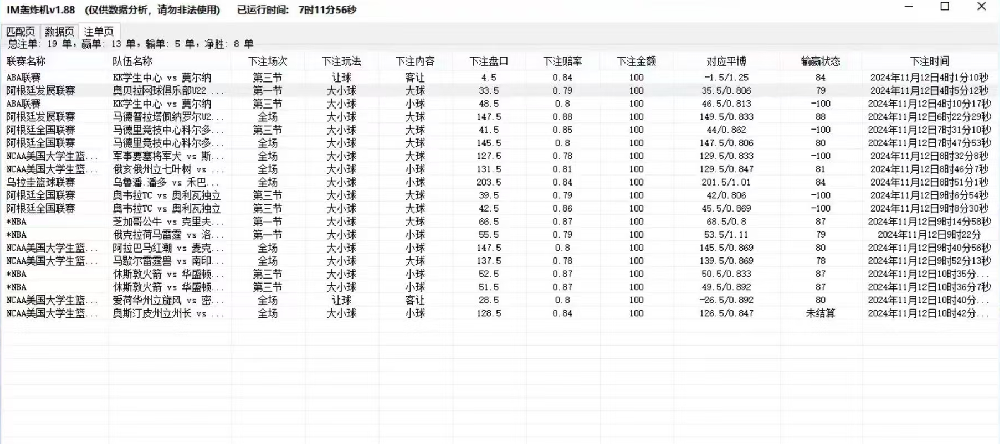 IM轰炸机篮球单边全自动挂机软件