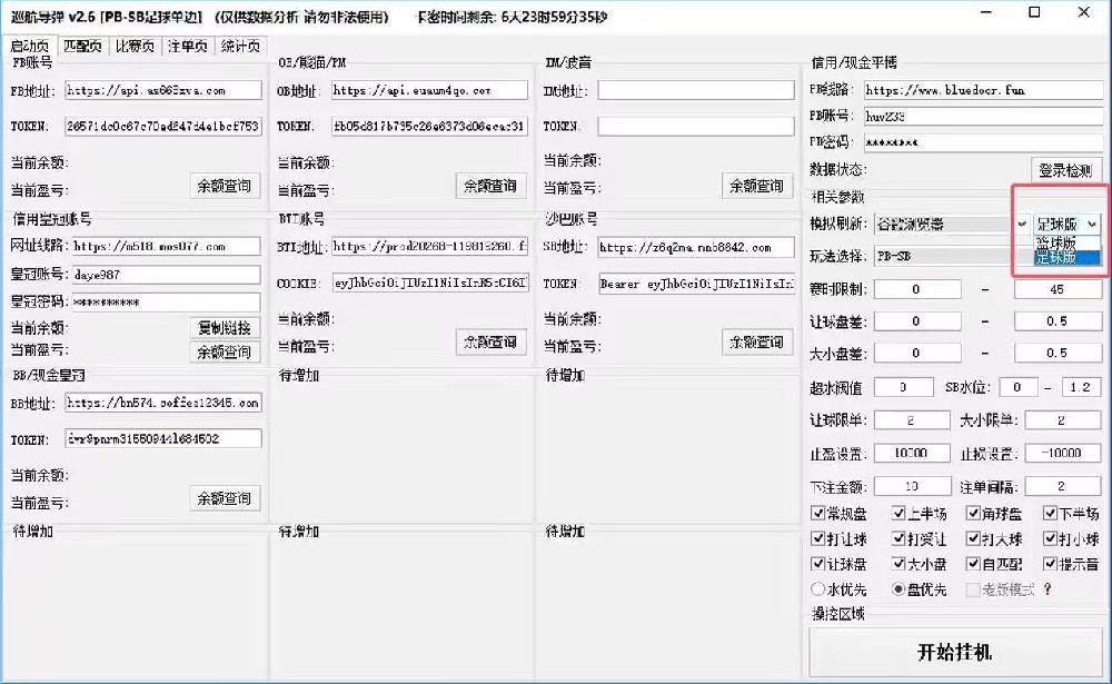 【巡航导弹Pro】体育足球篮球单边全自动挂机软件