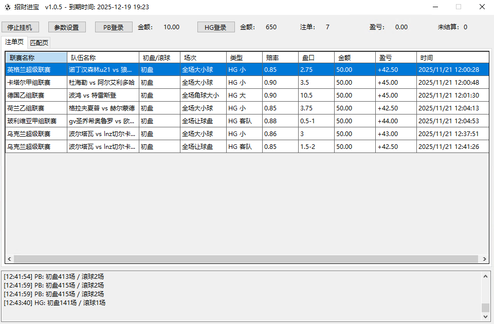 招财进宝皇冠足球单边全自动挂机软件 2025 全新