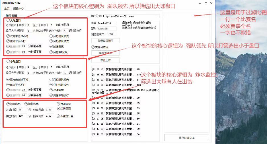 思路大师足球皇冠单边全自动挂机软件：让AI替你稳赢，真正解放双手的躺赚神器！